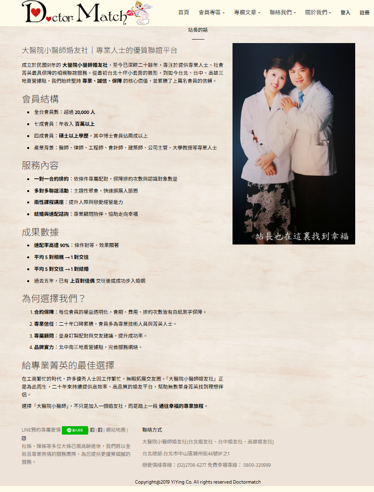 婚友社-找高雄速配遇見真愛-大醫院小醫在短時間內讓你打動對方